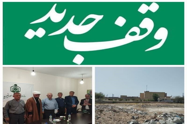 وقف در بهمئی وقف در بهمئی