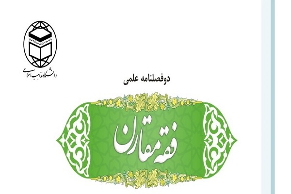 بررسی جایگاه حق فرهنگی در فقه مذاهب اسلامی