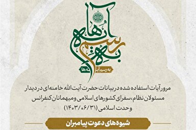 طرح | شیوه‌های دعوت پیامبران