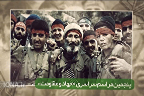 پنجمین همایش «جهاد و مقاومت» در یزد برگزار می‌شود