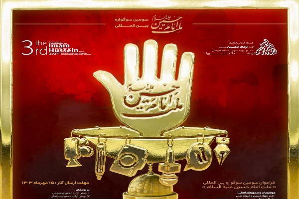 جریان‌سازی تولید محتوای حسینی و کنشگری عاشورایی در فضای مجازی