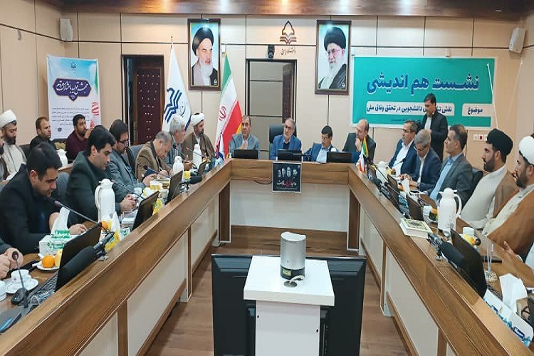 حضور استاندار استان نشست هم‌اندیشی نقش تشکل‌های دانشجویی در تحقق وفاق ملی دانشگاه یاسوج