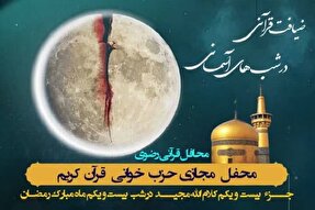 «ضیافت قرآنی در شب‌های آسمانی» در شیراز برگزار می‌شود