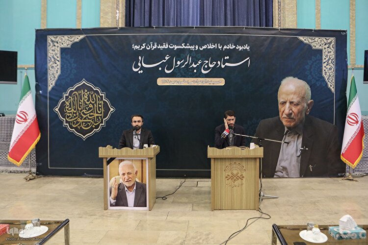 گردهمایی جامعه قرآنی در فراق استاد عبدالرسول عبایی