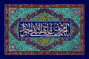 مواجهه امام جواد(ع) با قدرت دنیاداران؛ شجاعت در گفتار و استواری در عقیده