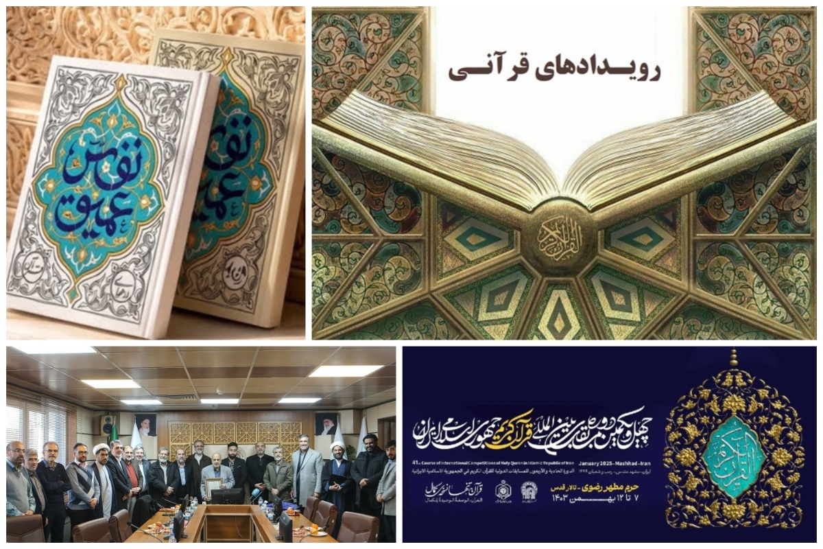 از جلسلات اجراییی نمایشگاه قرآن تا آغاز چند طرح‌ ملی و رویداد قرآنی