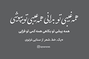 طرح | همه عیبی تو بپوشی