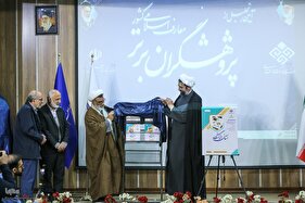 آیین تجلیل از پژوهشگران برتر معارف اسلامی کشور