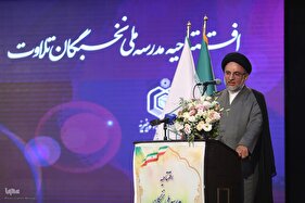 مراسم افتتاحیه مدرسه ملی نخبگان تلاوت