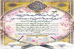 کرسی ملی تلاوت فاطمی در حرم بانوی کرامت برگزار می‌شود