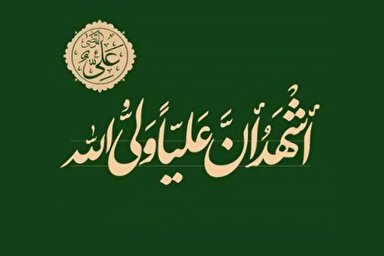 طرح | علی(ع) ولیّ خداست