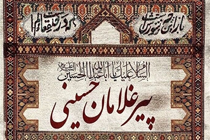تجلیل از «پیرغلامان حسینی» در گچساران