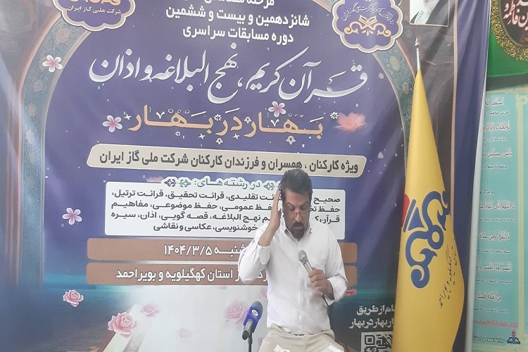 مسابقات قرآن کریم شرکت گاز بهار در بهار مسابقات قرآن کریم شرکت گاز بهار در بهار