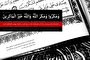 پاسخ قرآن به شعار دروغین «میگا»ی ترامپ