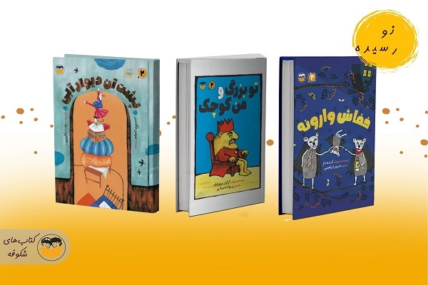 انتشار سه عنوان جدید در انتشارات شکوفه