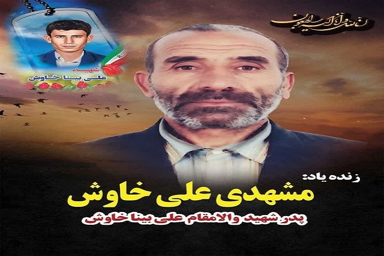 درگذشت پدر شهید لودابی