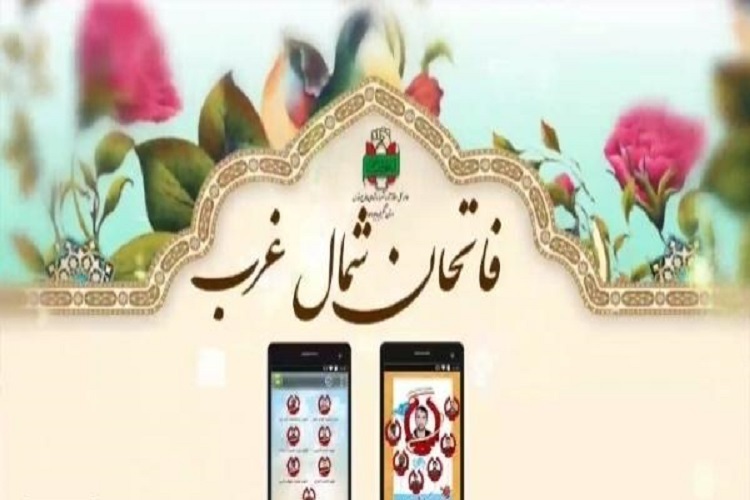 فاتحان شمال غرب ازسوی تیپ 48 فتح استان فاتحان شمال غرب ازسوی تیپ 48 فتح استان