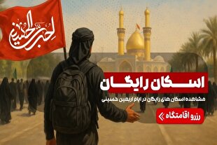 رزرو آنلاین اسکان رایگان برای زائران اربعین در عراق