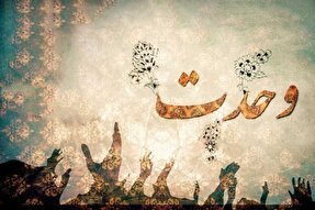 وحدت؛ راهبرد اجتماعی پیامبر اکرم(ص)