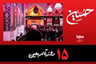 استوری‌موشن | بین‌الحرمین یادم کن
