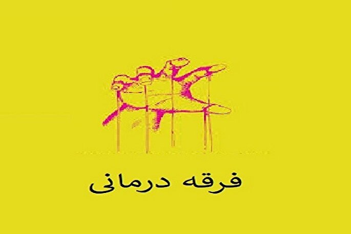 رویکرد تعاملی استراتژیک؛ مؤثرترین مدل فرقه‌درمانی