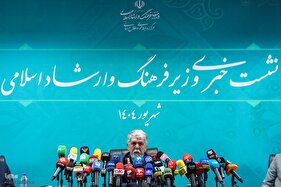 نشست خبری وزیر فرهنگ و ارشاد اسلامی