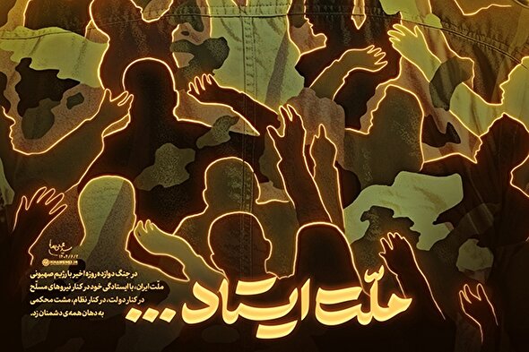 طرح | ملت ایستاد