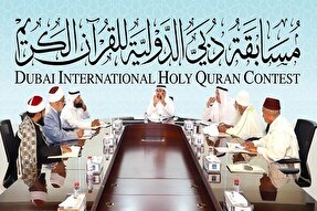 آغاز نام‌نویسی در مسابقات بین‌المللی قرآن امارات