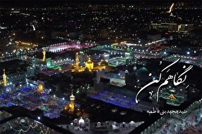 نماهنگ | «نگاهم کن» با صدای مجید بنی فاطمه