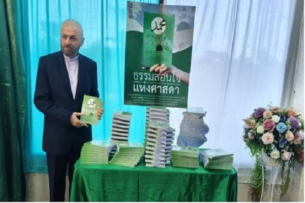 رونمایی کتاب «درس‌هایی از پیامبر اعظم(ص)» به زبان تایلندی + عکس
