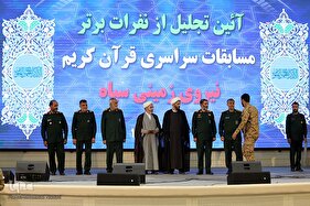 اختتامیه مسابقات قرآن کریم نیروی زمینی سپاه