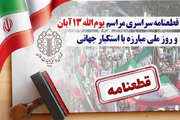 «وحدت مقدس» و انسجام ملی حول محور ولایت فقیه و منافع کشور