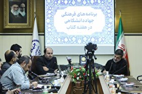 برنامه‌های فرهنگی جهاددانشگاهی در هفته کتاب