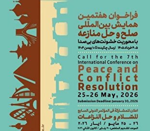 فراخوان هفتمین همایش بین‌المللی صلح و حل منازعه با محوریت خشونت‌های بی‌صدا