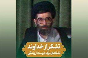 فیلم | تشکر از خداوند، نشانه درک درست از زندگی