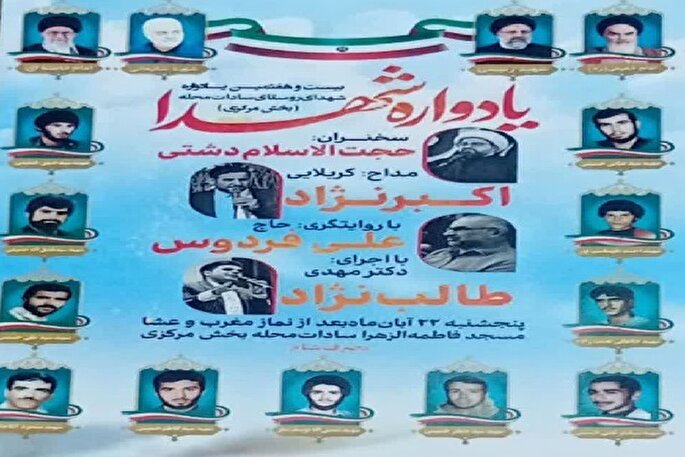 بیست‌وهفتمین یادواره شهدای روستای سادات‌محله بابلسر برگزار می‌شود