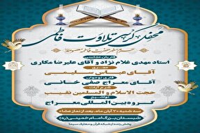 کرسی تلاوت فاطمی برگزار می‌شود