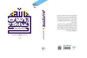 کتاب «الهیات فلسفی» به چاپ چهارم رسید