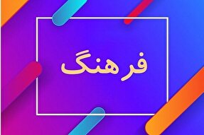 نبود نقشه راه از ضعف‌های حوزه فرهنگ است