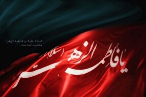 زن؛ سرچشمه حیات اجتماعی و فرهنگی