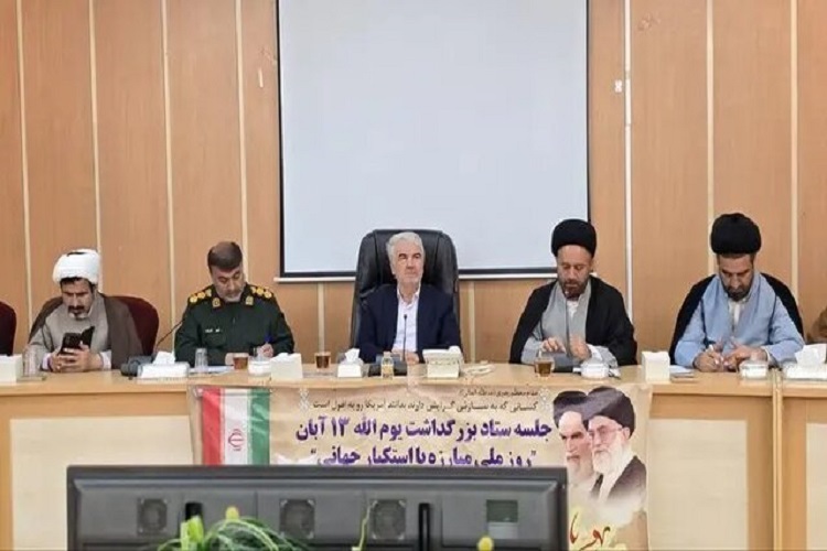 نشست بزرگداشت یوماالله ۱۳ آبانماه استان نشست بزرگداشت یوماالله ۱۳ آبانماه استان