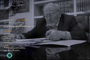 «سیدمحمدکاظم موسوی بجنوردی» در قاب مستند «مِسی به رنگ شفق»