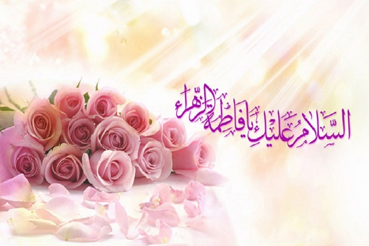 گرامیداشت روز مادر ( ولادت فاطمه زهرا(س)) گرامیداشت روز مادر ( ولادت فاطمه زهرا(س))