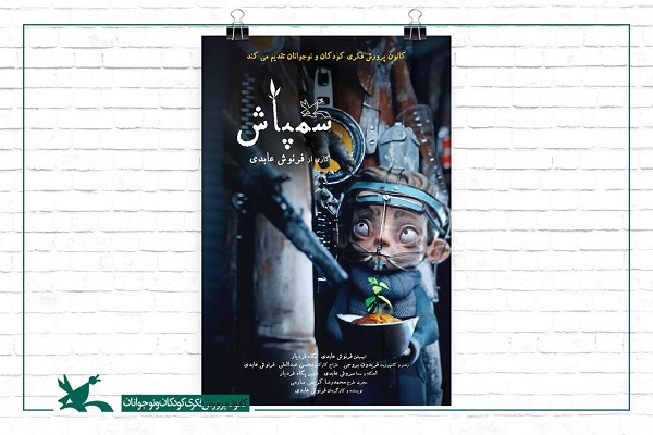 سمپاش در شمار پرافتخارترین فیلم‌های تاریخ انیمیشن ایران