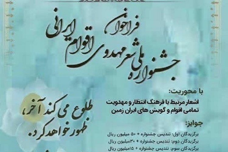 جشنواره ملی شعر مهدوی اقوام ایرانی در دانشگاه آزاد اسلامی استان جشنواره ملی شعر مهدوی اقوام ایرانی در دانشگاه آزاد اسلامی استان