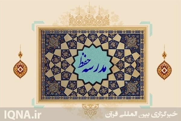 اپلیکیشن «مدرسه حفظ»؛ تلاشی برای بومی‌سازی آموزش قرآن