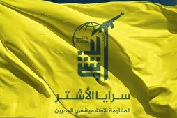 La Résistance islamique de Bahreïn met en garde contre tout aventurisme contre l'Iran