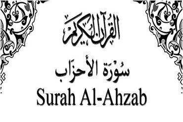 सूरह अल-अहज़ाब में महिलाओं और पुरुषों पर कुरान के समान दृष्टिकोण का एक उदाहरण