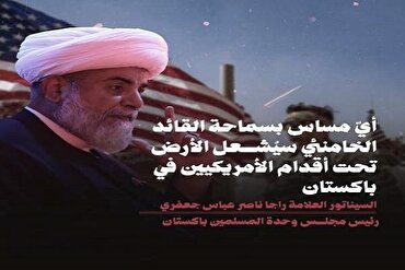Serangan Apa pun terhadap Imam Khamenei Akan Membuat Pakistan Tidak Aman bagi Warga Amerika