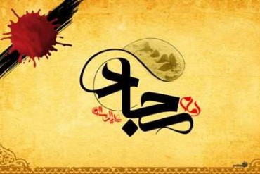 Martirio Imam Sajjad(AS)